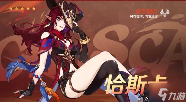 《原神》5.2新角色恰斯卡技能简介 恰斯卡有什么技能