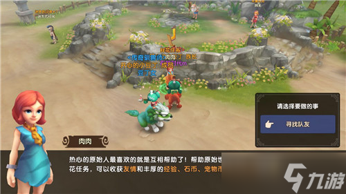 石器时代M鲜花任务怎么完成-鲜花任务完成攻略