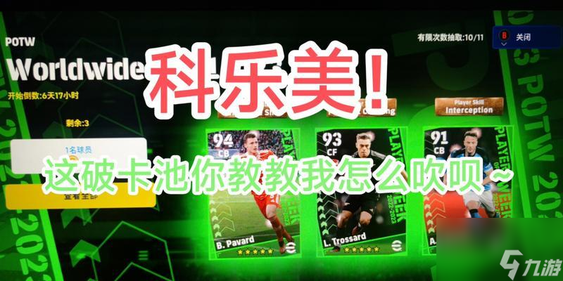实况足球2024（揭秘最新一代实况足球游戏的独特魅力）
