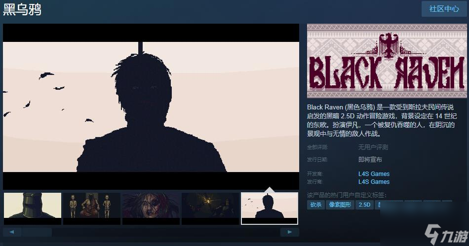 斯拉夫民间传说冒险游戏 《黑乌鸦》Steam页面上线