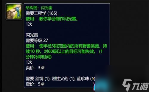 魔獸世界WLK如何獲取閃光雷圖紙