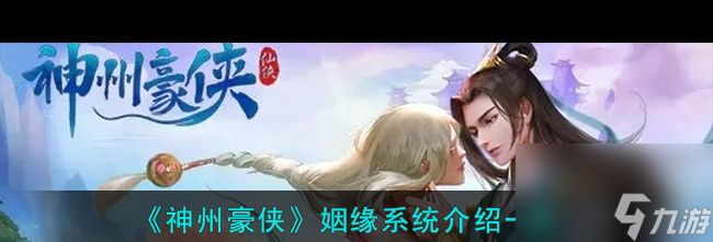 《神州豪侠》PVP增伤减伤方法？神州豪侠攻略详解