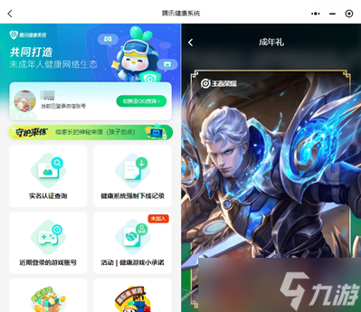 王者荣耀成年礼包怎么领 成年礼包领取教程