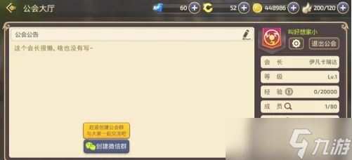 龙之谷手游公会怎么创建-公会创建方法