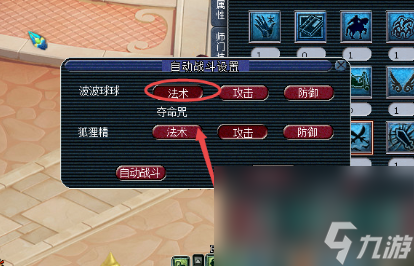 《夢幻西游》自動戰(zhàn)斗設(shè)置法術(shù)方法
