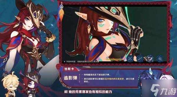 《原神》5.2新角色恰斯卡技能简介 恰斯卡有什么技能