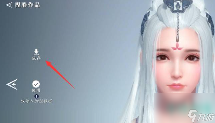 《天涯明月刀》保存捏脸数据方法