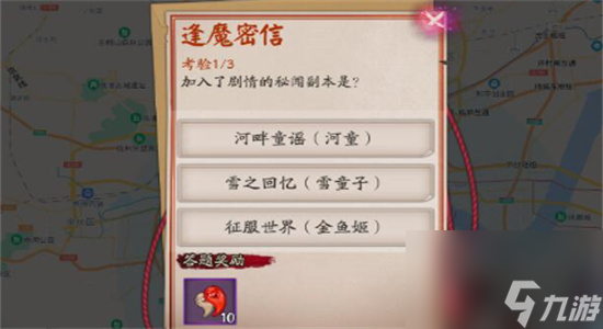 阴阳师逢魔密信答案汇总-阴阳师逢魔密信答案大全2023