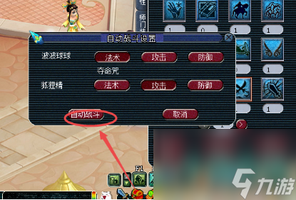 《夢幻西游》自動戰(zhàn)斗設(shè)置法術(shù)方法