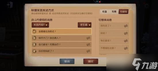 第五人格如何自己设置快捷发言 快捷发言怎么改