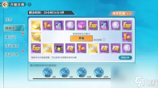 排球少年新的征程公测注意事项