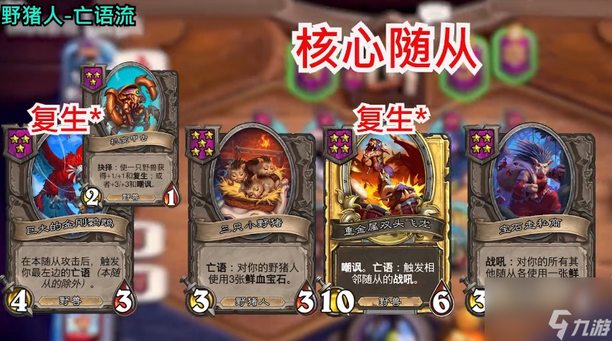 炉石传说酒馆战棋各流派玩法攻略大全
