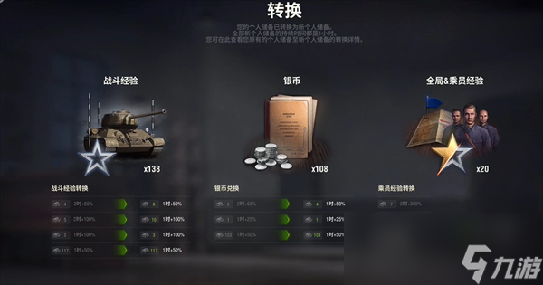 坦克世界个人储备如何获得