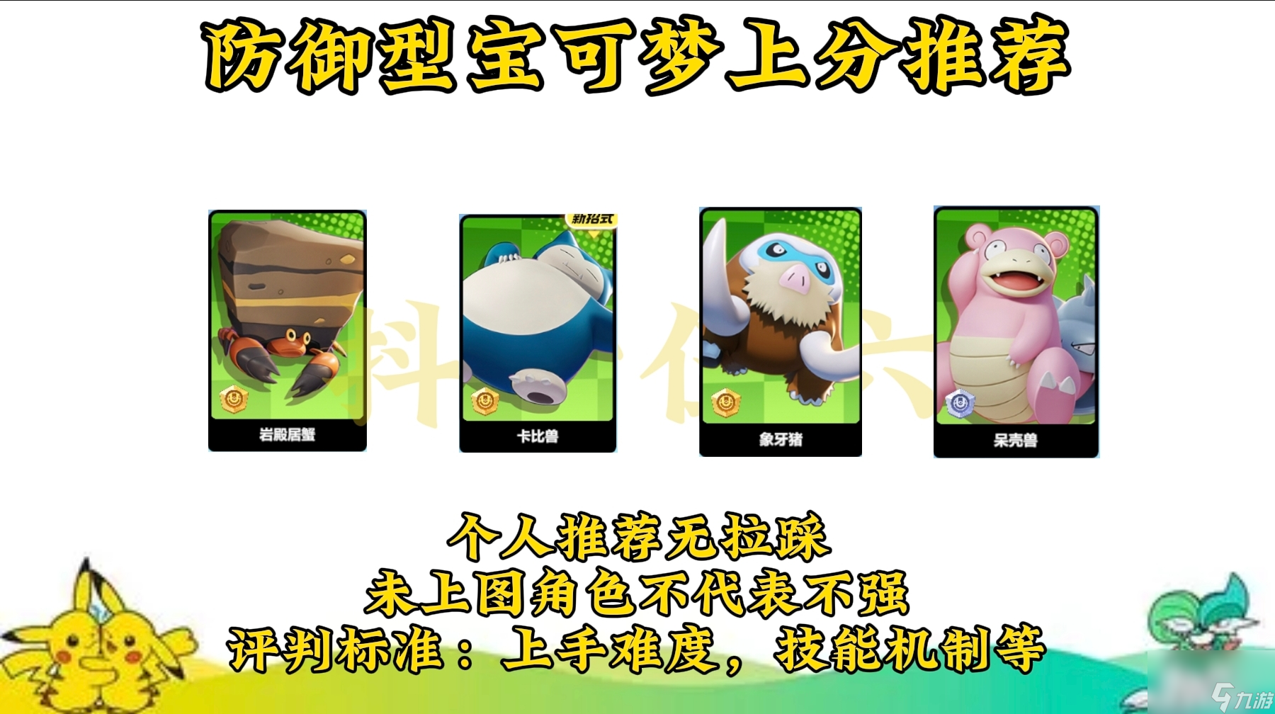 宝可梦大集结强度排行及上分推荐