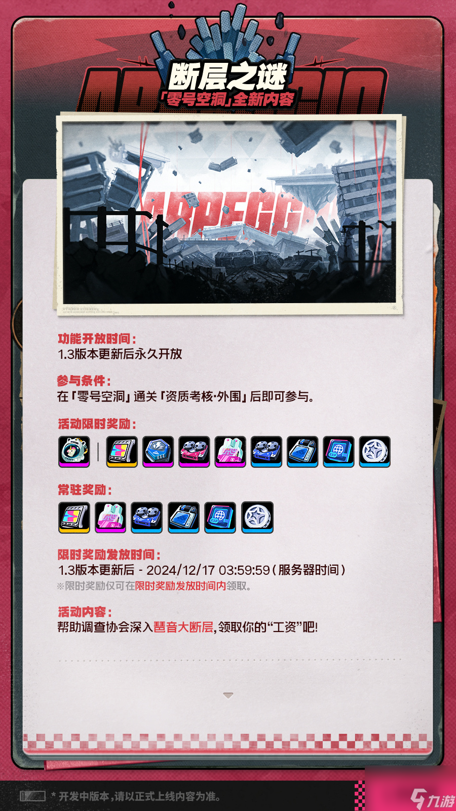 绝区零1.3版本有什么活动