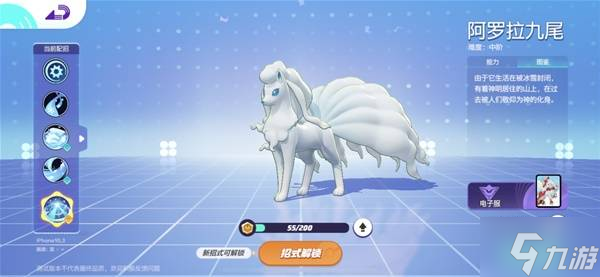 《宝可梦大集结》阿罗拉九尾玩法详解 阿罗拉九尾技能强化与持有物推荐