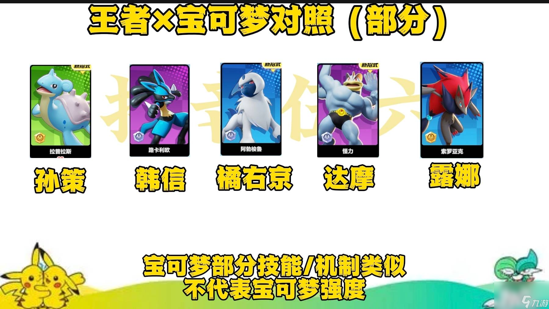 宝可梦大集结:与王者里相似的英雄有哪些