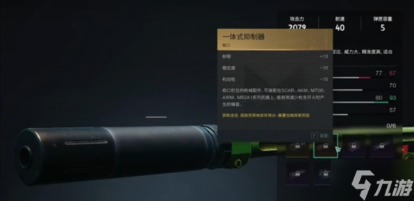 七日世界一体式抑制器如何获取-一体式抑制器获得方法