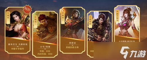 《热血传奇》心法回归三区11月8日火爆开服,上线999!