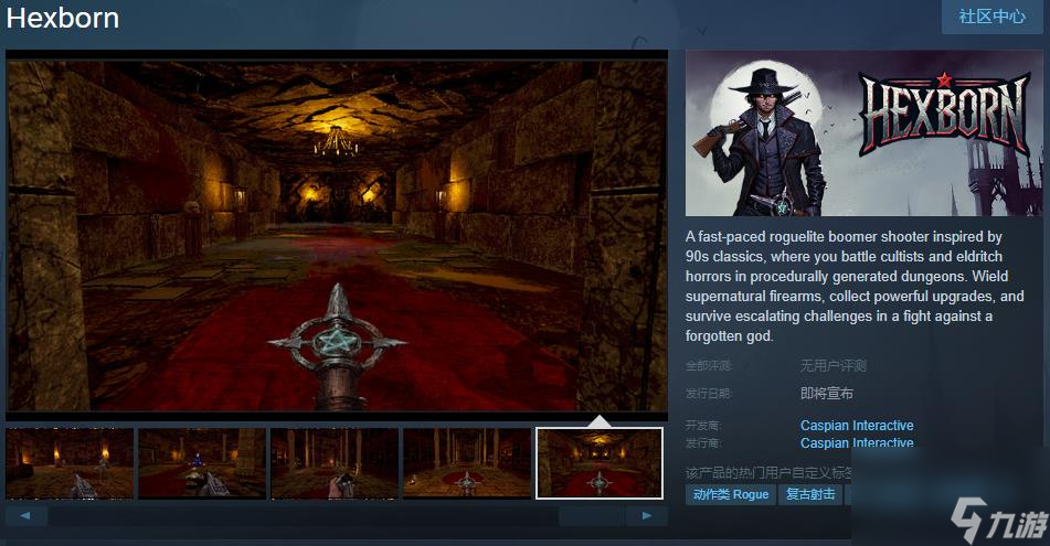 快节奏Roguelite射击游戏《Hexborn》Steam页面开放 发售日期待