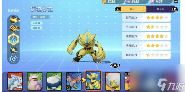 宝可梦大集结强度排行
