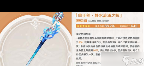 《原神》静水流涌之辉突破材料分享？原神攻略推荐
