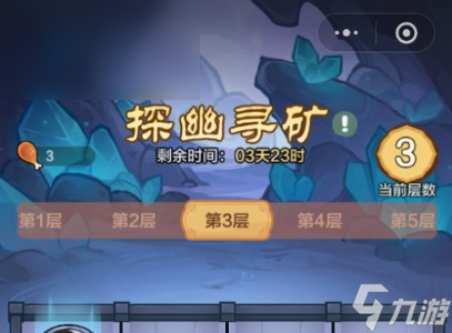 小小英雄探幽寻矿第三关怎么过