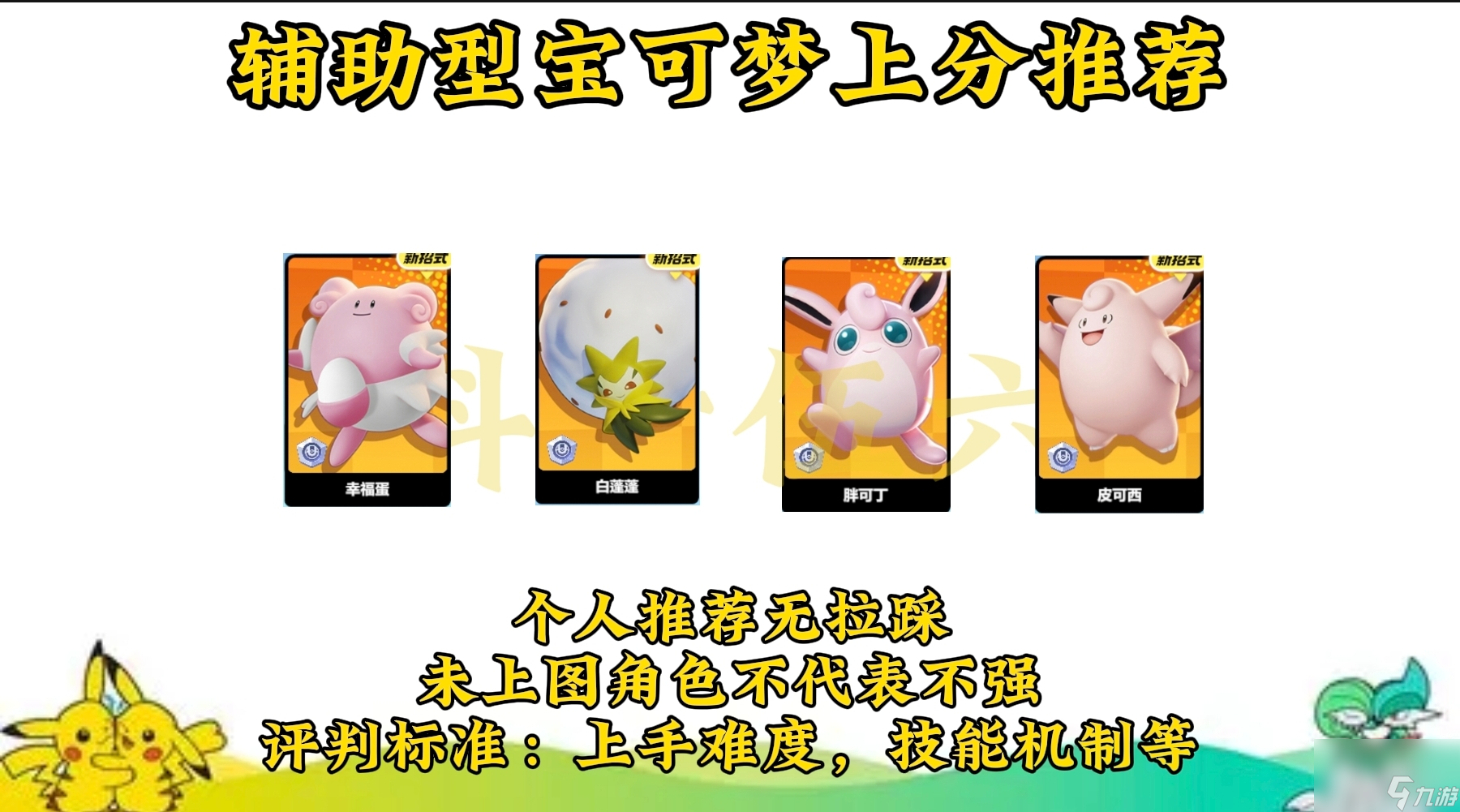 宝可梦大集结强度排行及上分推荐