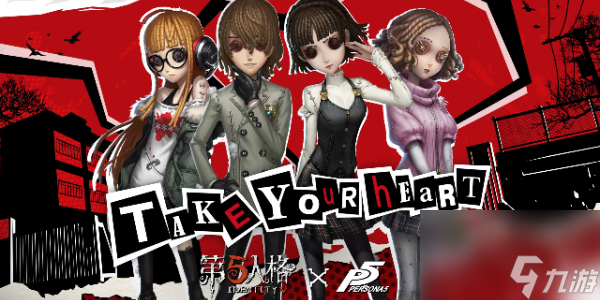 第五人格联动女神异闻录5第二弹