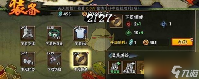 火影忍者手游升级套装获得途径