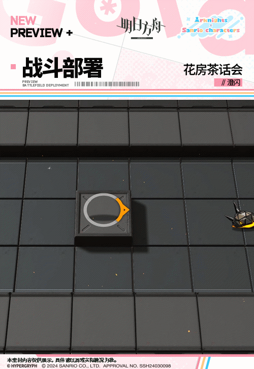 《明日方舟》澄闪皮肤花房茶话会