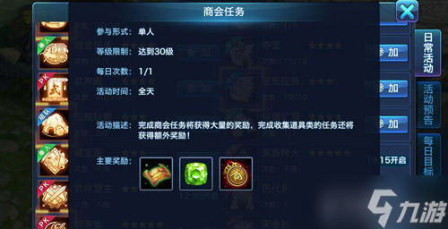 剑侠移动版商会任务怎么玩 商会任务玩法详解