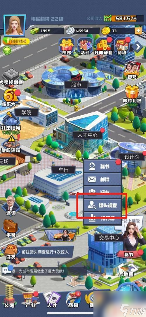 明日大亨如何挖人 明日大亨挖人技巧