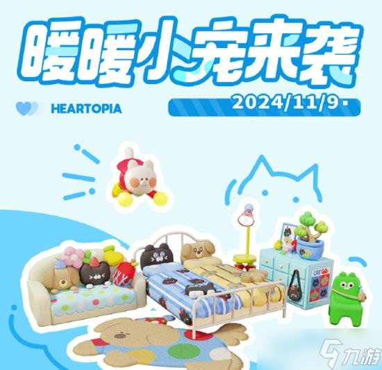 心动小镇新活动即将上线 心动小镇萌萌小宠新活动来袭