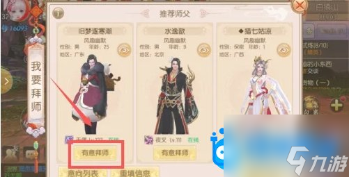 《御劍情緣》拜師方法介紹