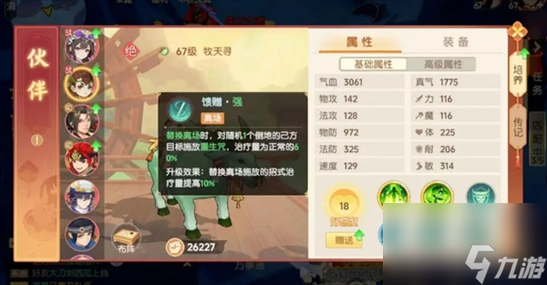离火之境不同场景携带伙伴推荐