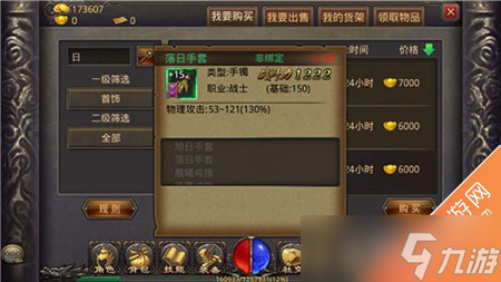 热血传奇手机版战士日月星辰套属性解析