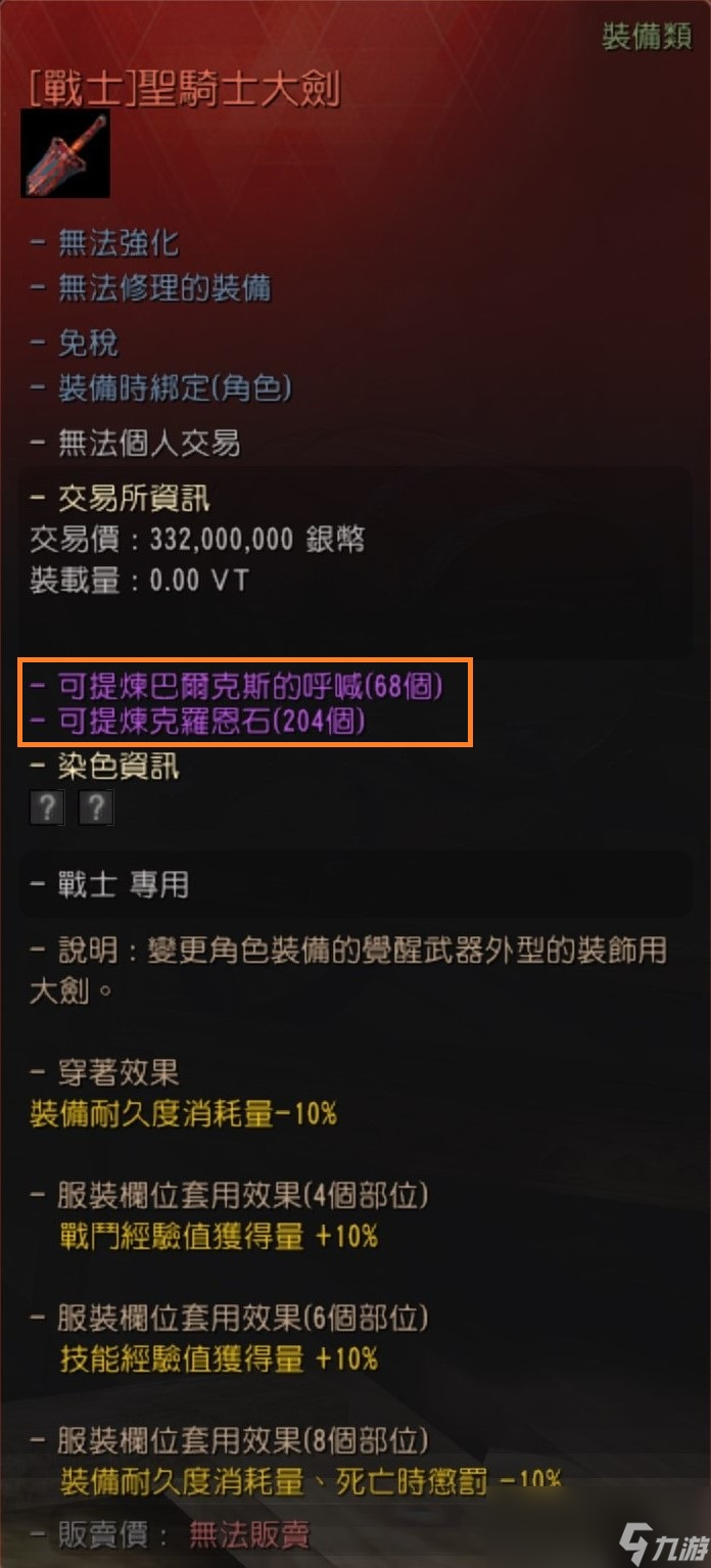 黑色沙漠怎么提炼时装