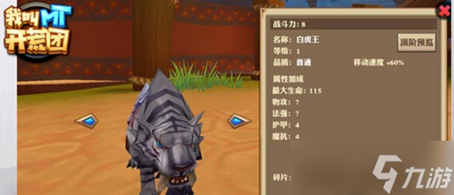 《<a id='link_pop' class='keyword-tag' href='https://www.9game.cn/wjmtkht/'>我叫MT开荒团</a>》魔兽天价坐骑幽冥虎惊现