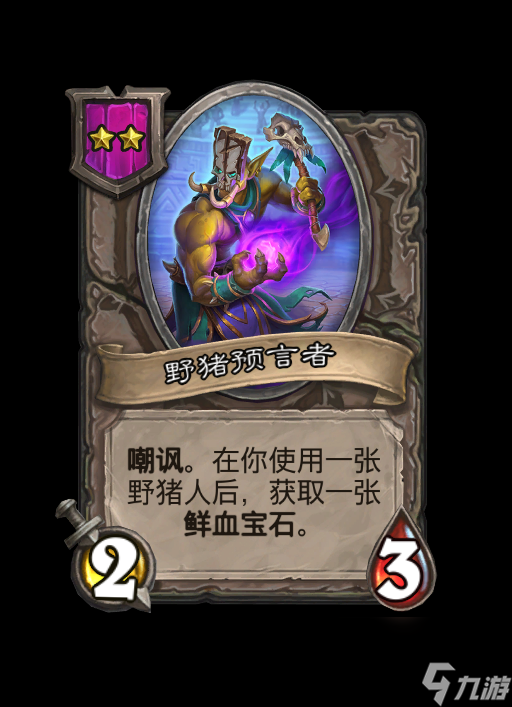 炉石传奇酒馆战棋各家数玩法攻略大全