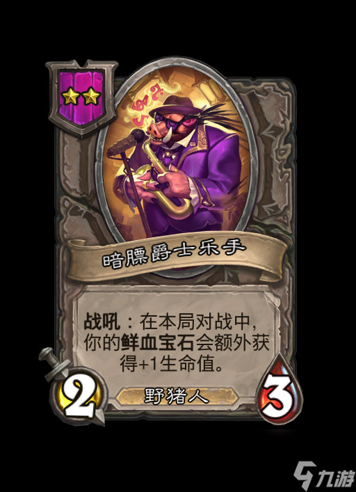炉石传奇酒馆战棋各家数玩法攻略大全