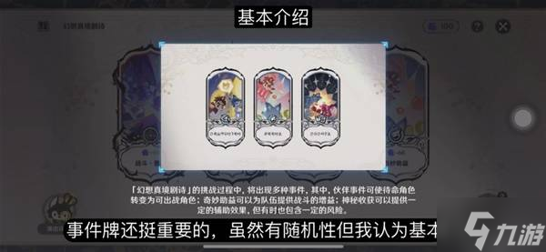 《原神》11月幻想真境劇詩卓越模式攻略