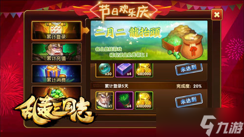 《乱轰三国志》新资料片今日上线 策略升级