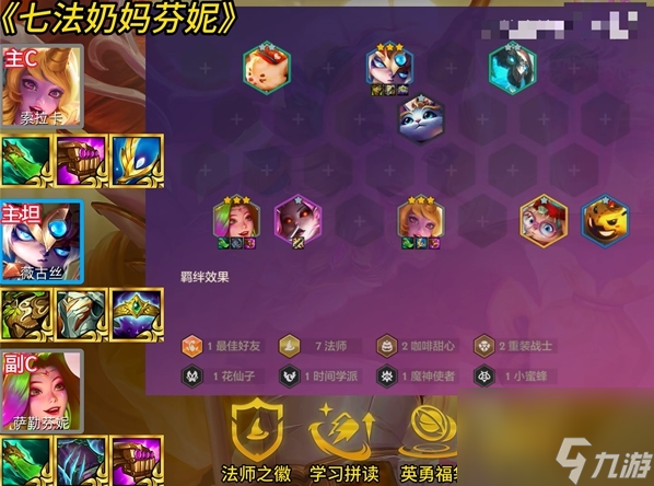 金鏟鏟之戰(zhàn)s12七法奶媽怎么玩
