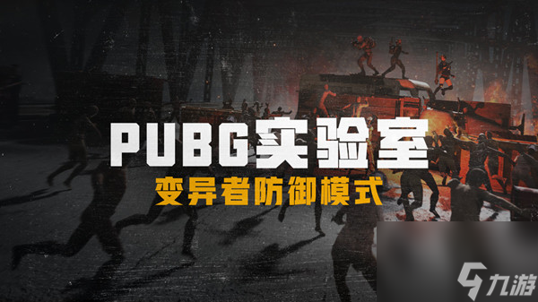 绝地求生8.11更新公告 PUBG8月11日更新维护内容介绍