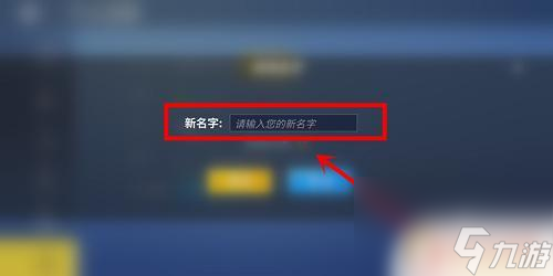 逃跑吧少年如何改名 逃跑吧少年游戏名称修改教程