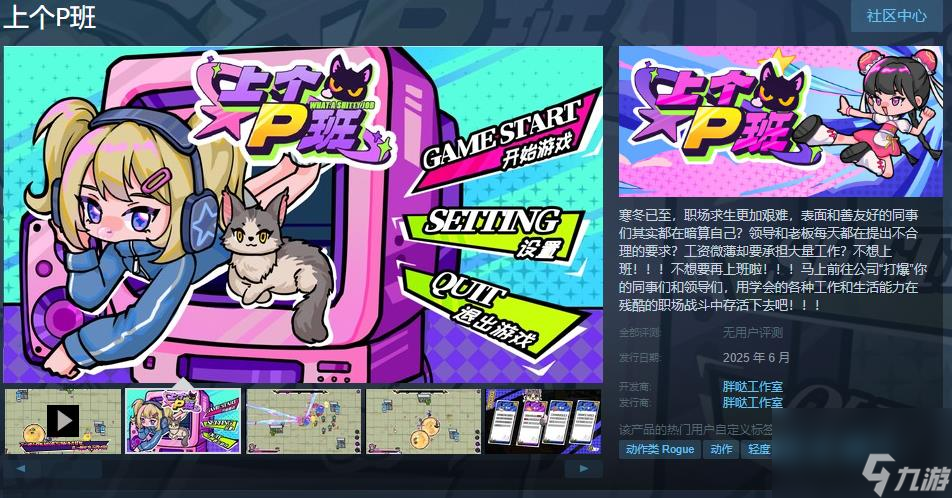 2D俯视角生存类动作游戏《上个P班》Steam页面开放 2025年6月发行