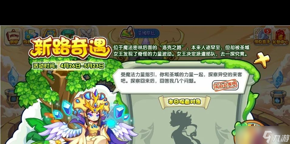 《洛克王国》洛克快递站攻略详情2023？洛克王国攻略推荐