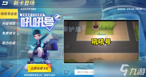 逃跑吧少年吼吼号有什么作用 吼吼号作用介绍