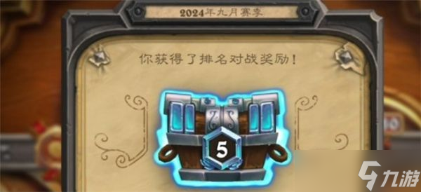 《炉石传说》月初段位继承规则说明